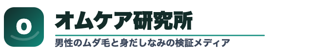 男のムダ毛・オムケア研究所
